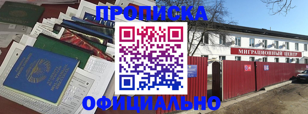 прописка 2025 в Инзе