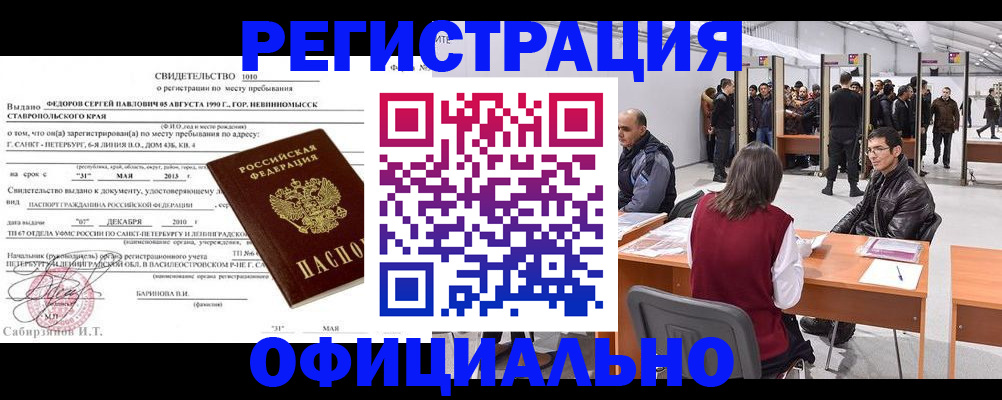 временная регистрация 2025 в Инзе