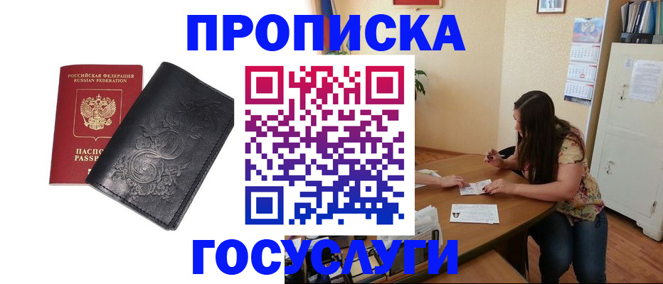 временная регистрация недорого в Инзе