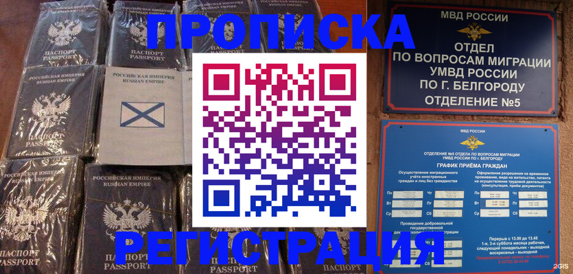 прописка гарантия в Инзе