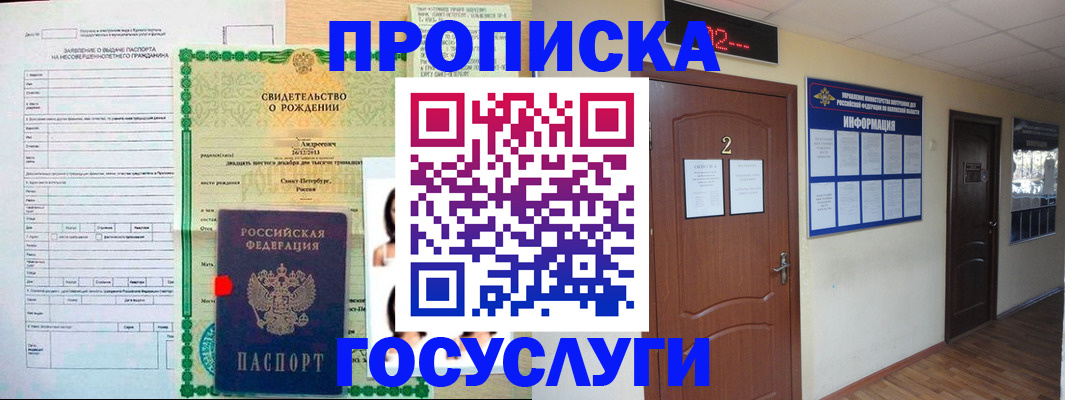 прописка законно в Инзе